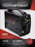 Сварочный полуавтомат кемпи IMPULSE 350pro
