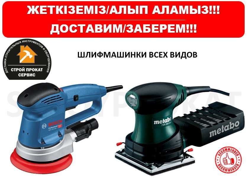 Перфоратор все виды Дрель Шуруповерт Утюг Аренда Инструмента Доставка