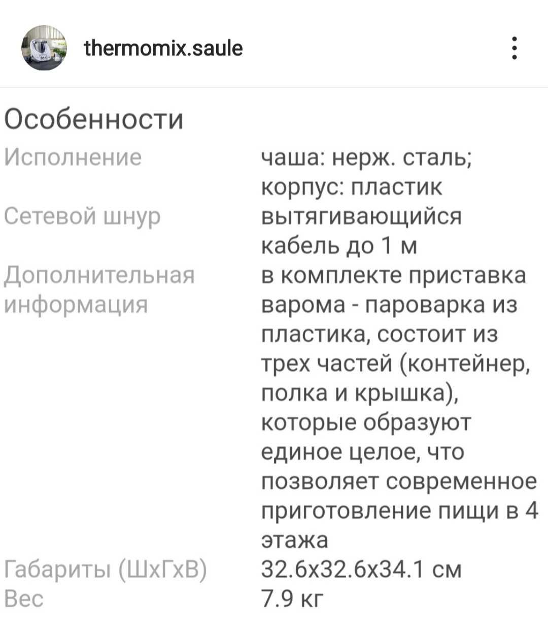 Thermomix TM5 сатамын