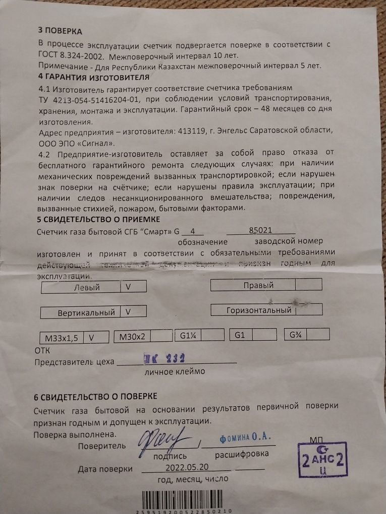 Счетчик газа СГБ "Смарт"