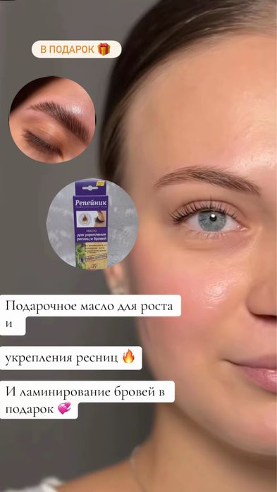 Ламинирование ресниц