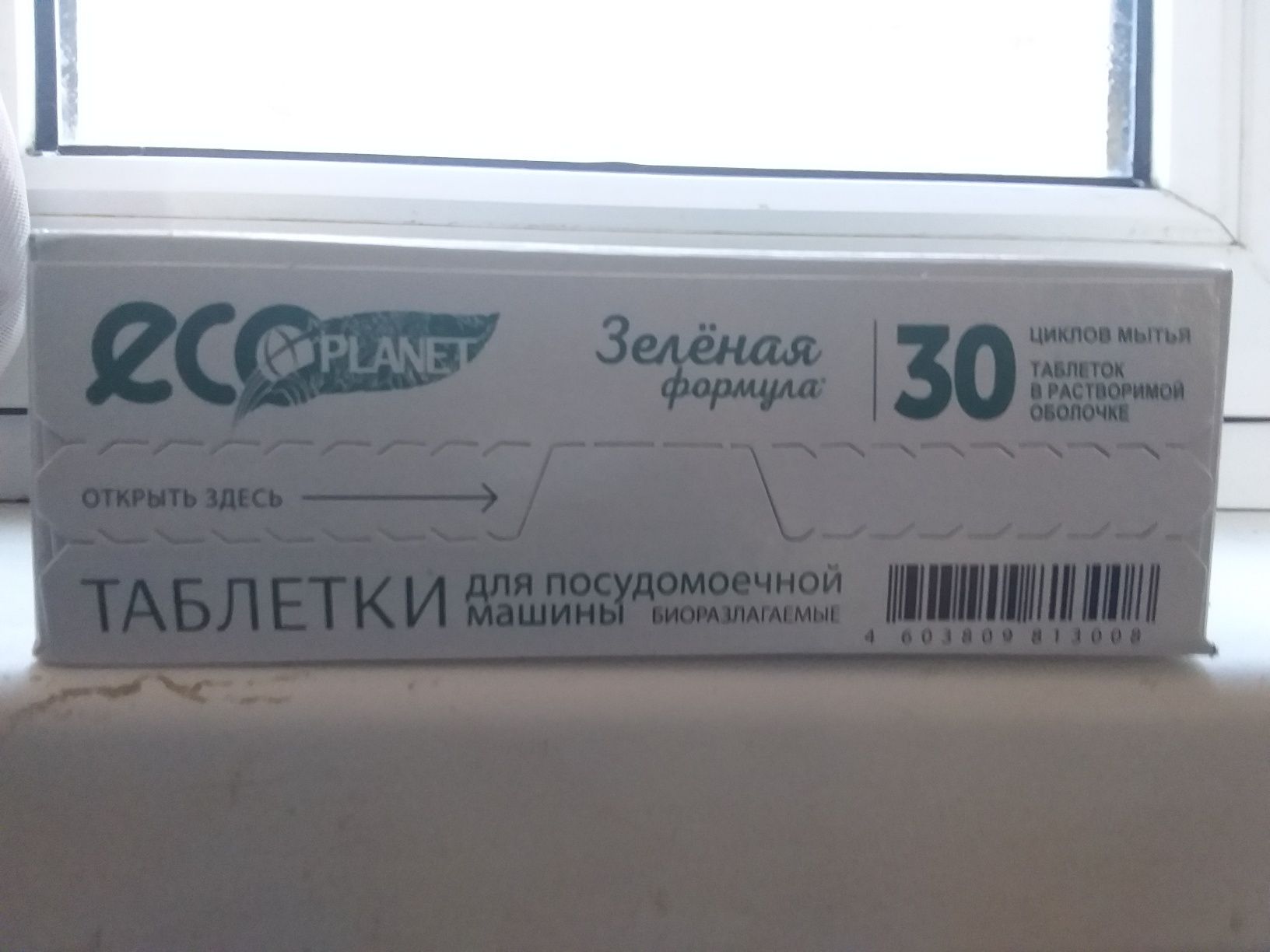 Для мытья посуды в посудомоечной машине