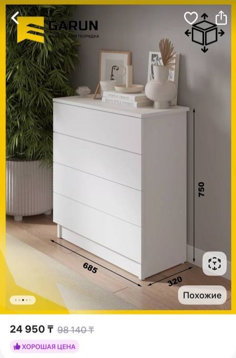 Продаётся новый комод