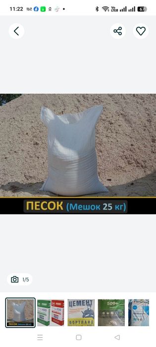 Песок(крупный, мелкий), отсев, щебень в мешках по 25кг