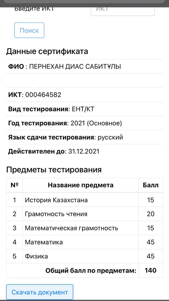 Репетитор по математике и физике