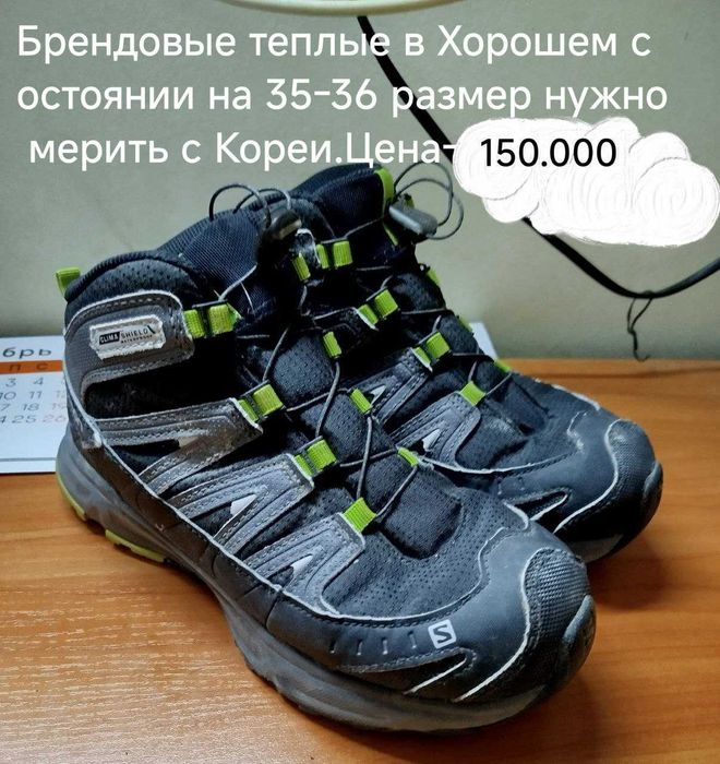 Детская зимняя обувь