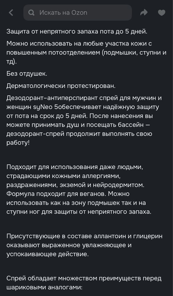 Антиперспирант syneo 5