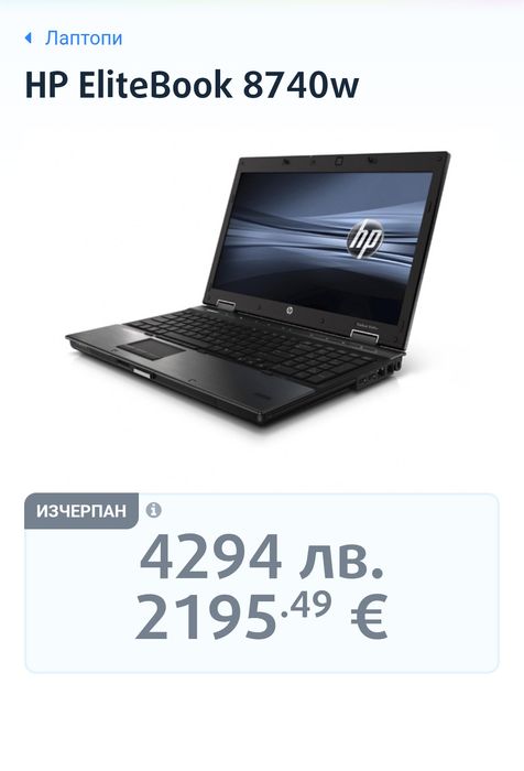 Лаптоп Hp 8740w работна станция
