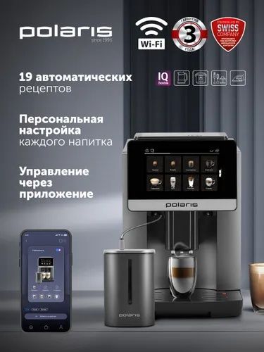 Polaris Кофемашина PACM 2080AC Wi-Fi IQ Home для зернового и молотого