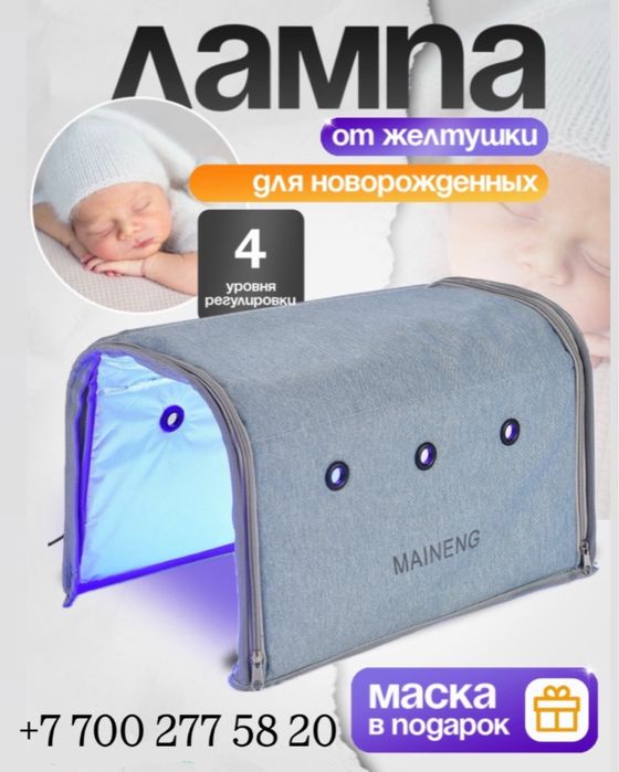 Фото-лампа от желдухи для новорожденных