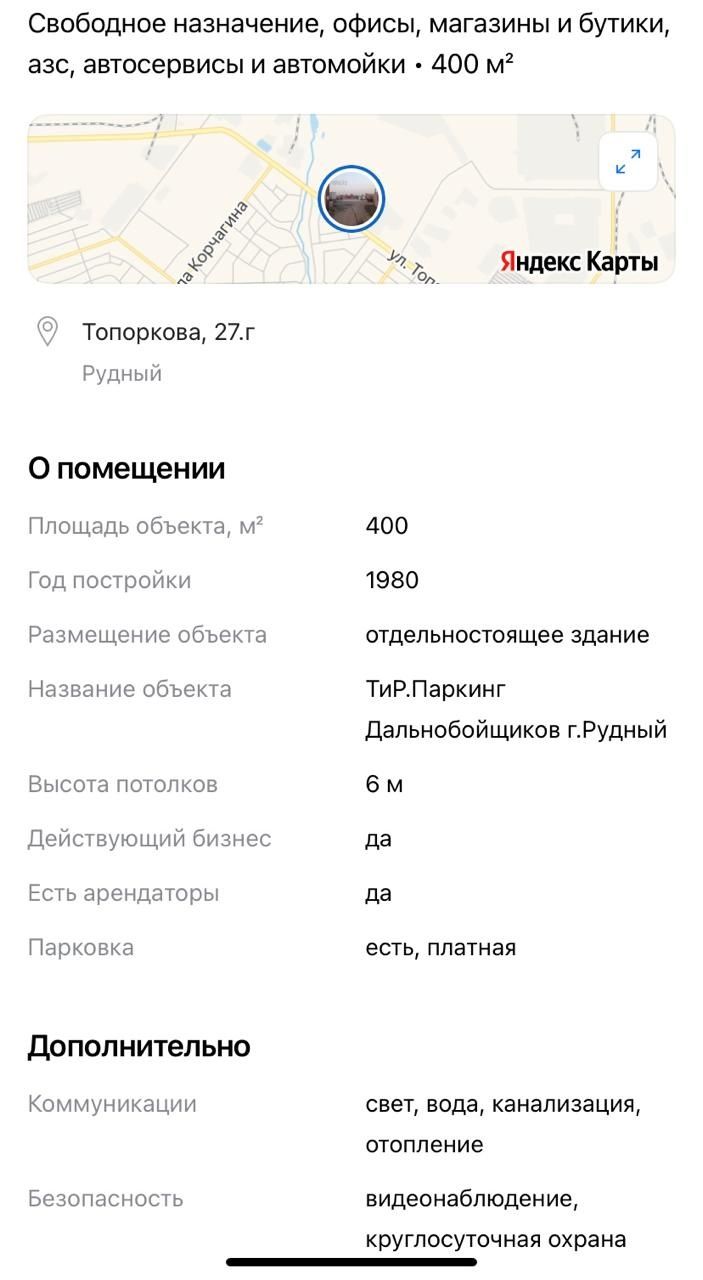 Продам TIR паркинг в г. Рудном