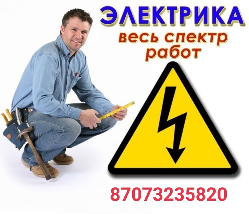 Опытный электрик со стажем.