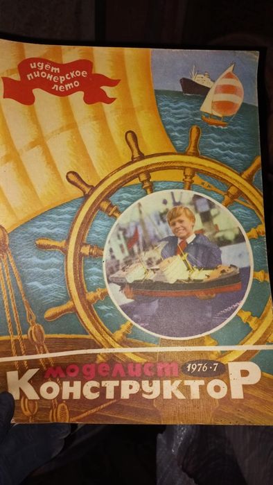 Стари руски/български списания