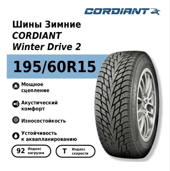 Зимние шины липучка Cordiant r15