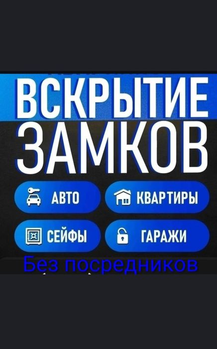 Вскрытие замков.  Есік ашу. Замок ауыстыру жөндеу