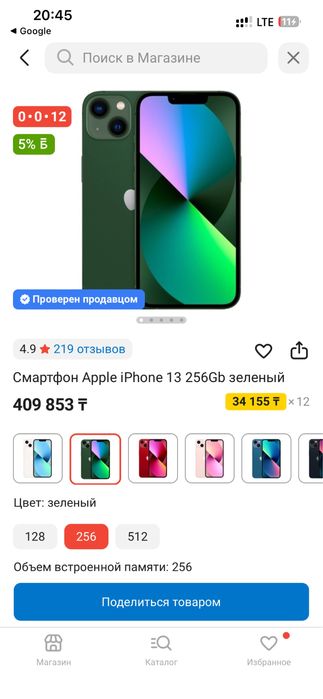 Обменяю Айфон 13 256гб