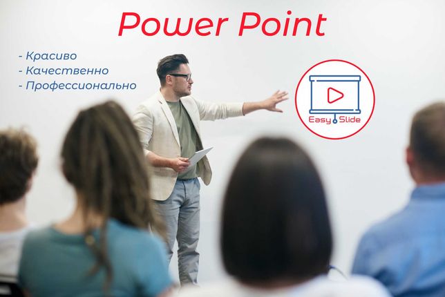 Power Point презентация / корпоративная и бизнес презентация / слайды