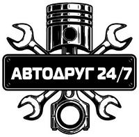 Сто 24/7 Автосервис ремонт ходовка, чистка форсунок Контактная сварка