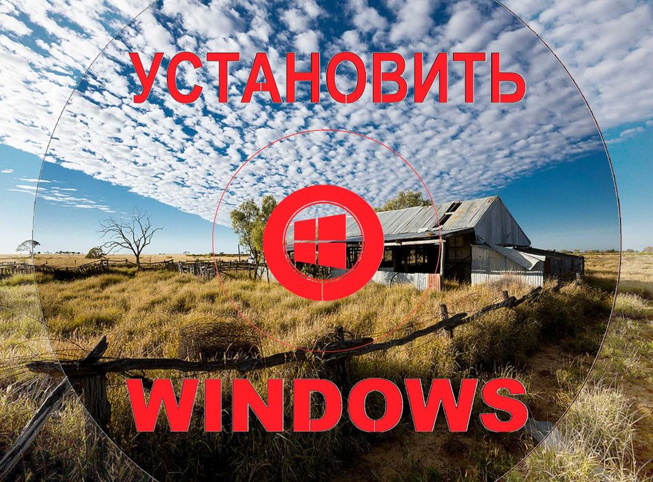 Виндус 10 | 11 оригинальный и программами office для Виндоус