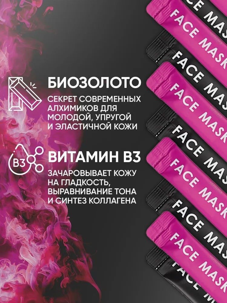 Маска для лица увлажняющая от морщин