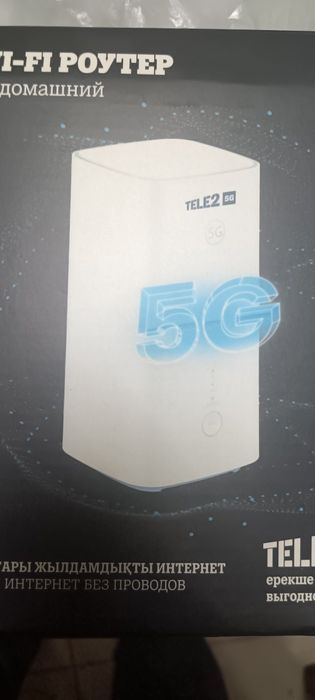 Беспроводной вайфай 5G теле2