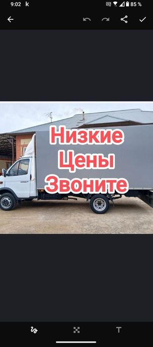 Газель грузоперевозки грузчики  город межгород