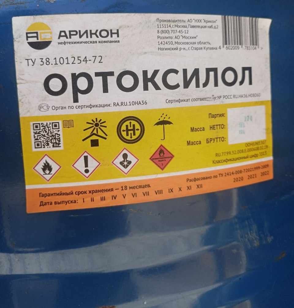 Ксилол /Ортоксилол нефтяной высший сорт от прямых поставщиков!