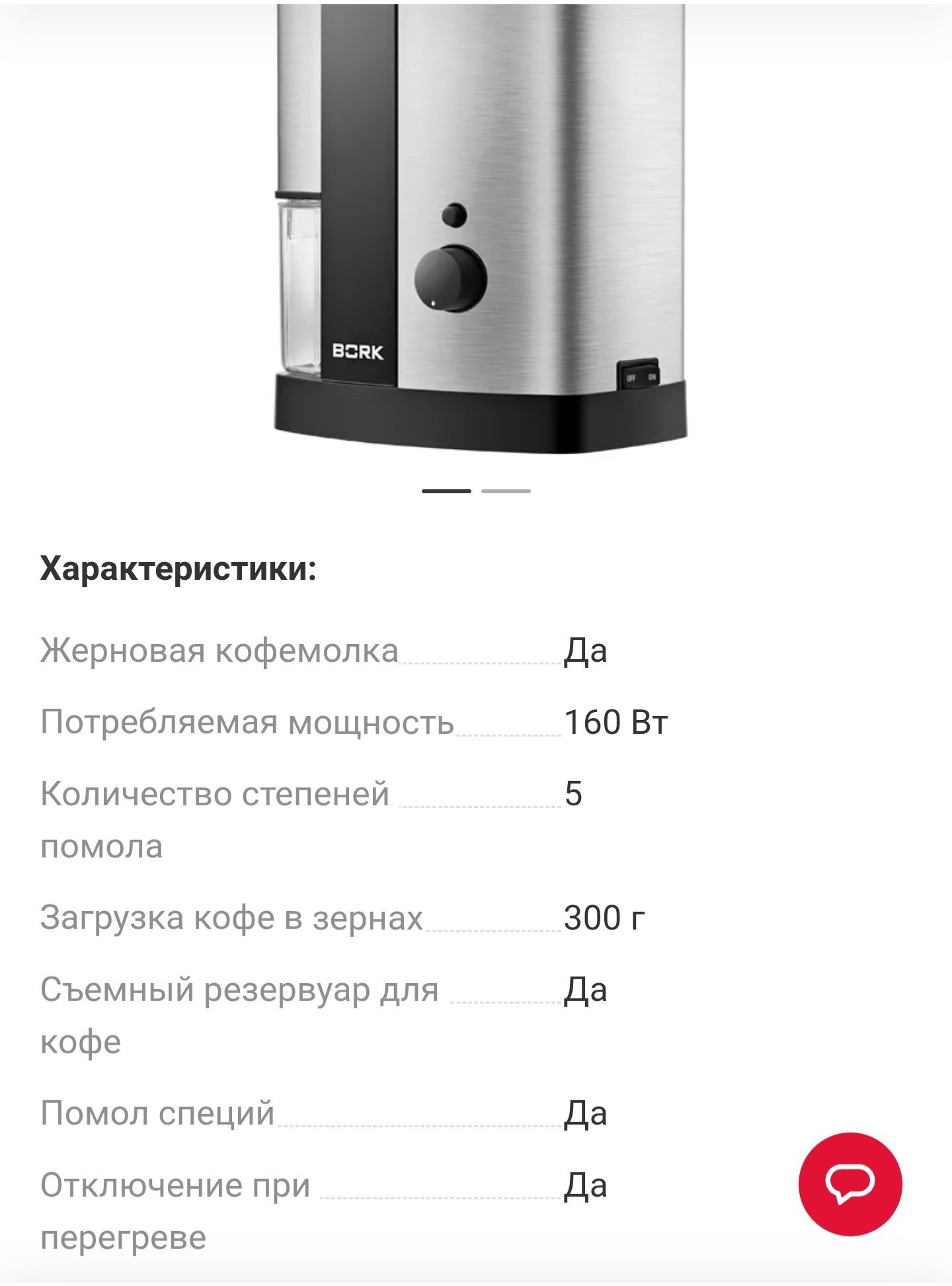 Продаётся Кофемолка Bork J701 Original.
