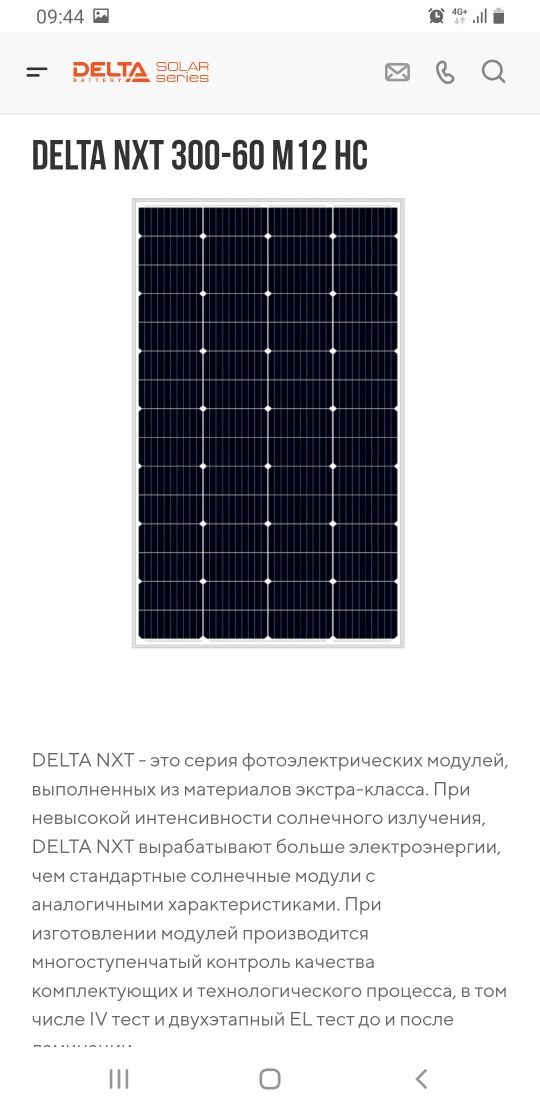 Солнечные панели ЭКСТРА-КЛАССА DELTA NXT 24B=200W=250W=300W=400W=500W