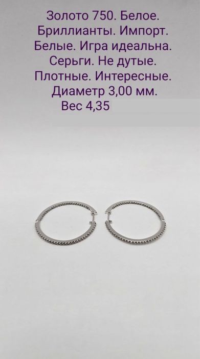 Срочно продам белое золото с бриллиантам