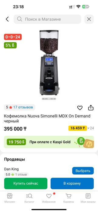 Кофемолка Nuova Simonelli MDX