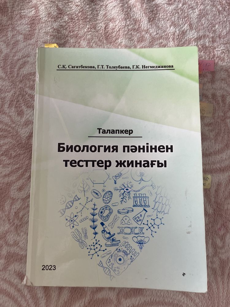Книга по биологии на ЕНТ