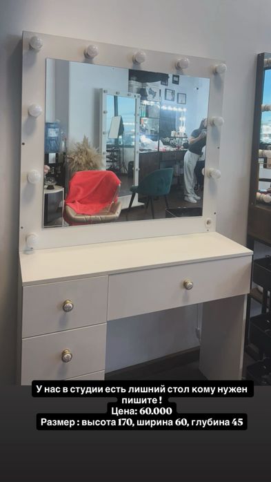 Продам срочно визажный стол