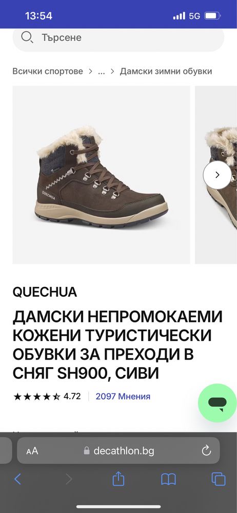 Дамски боти Quechua 39
