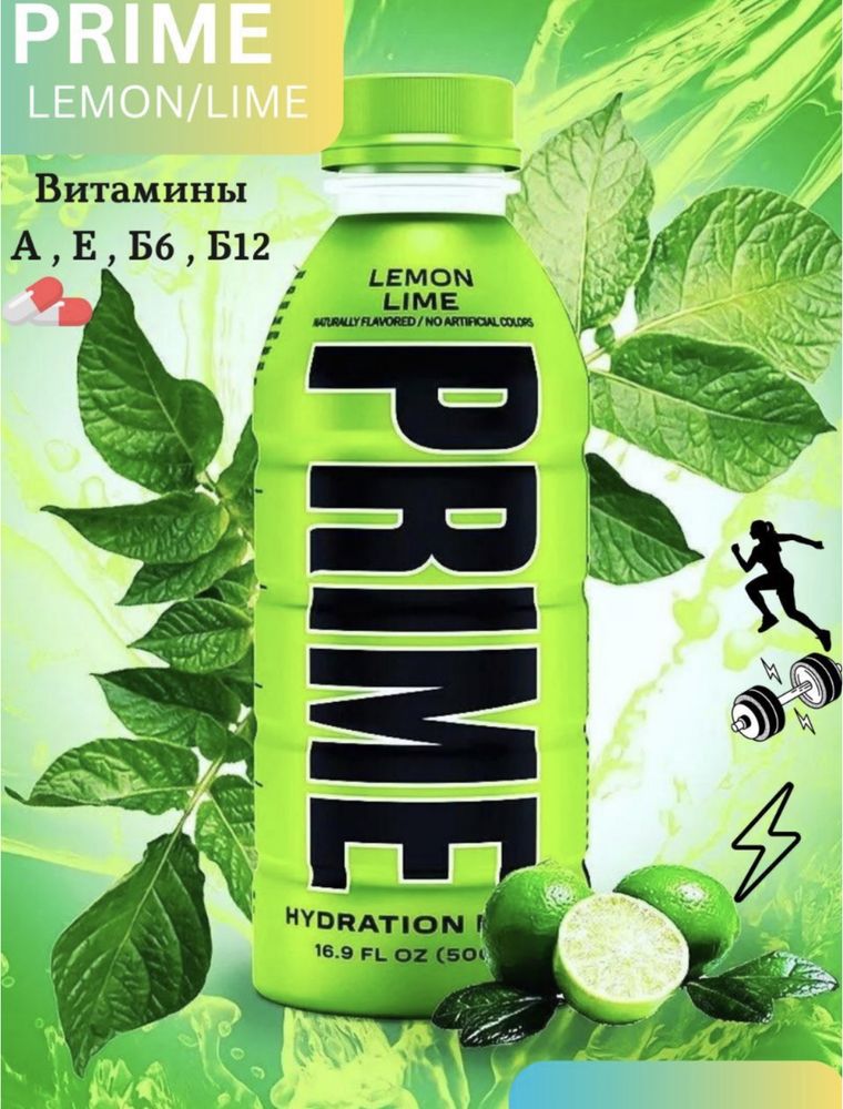 Напиток prime