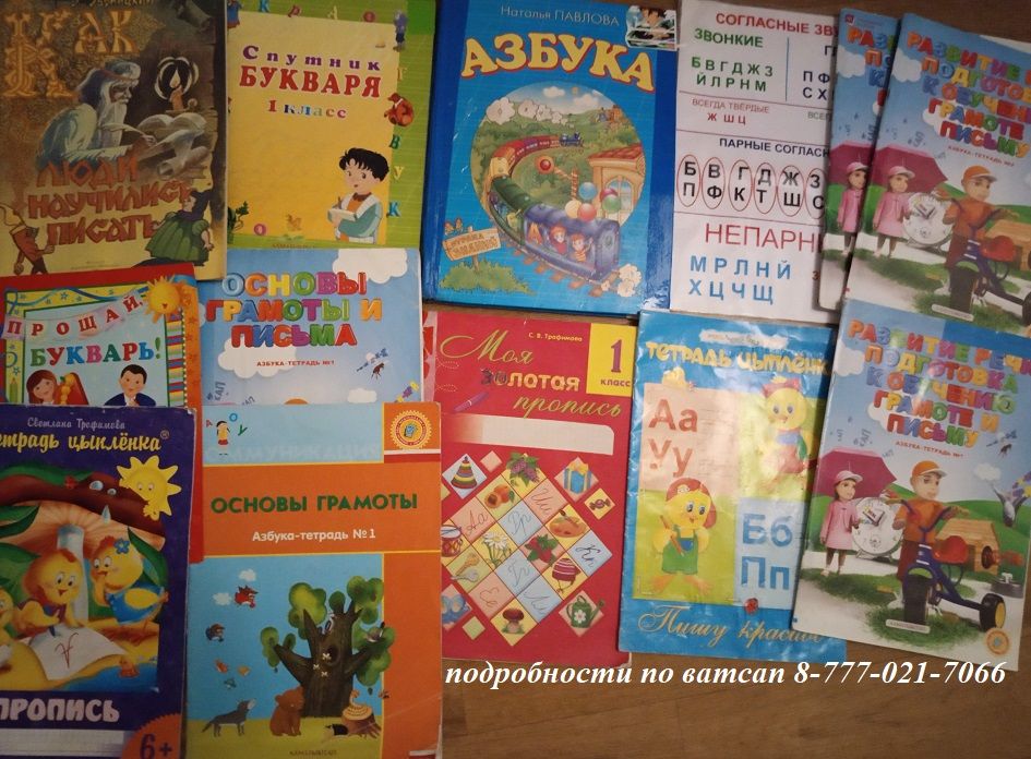 учебники пособия дошкольникам буквари математика англ. каз.языки