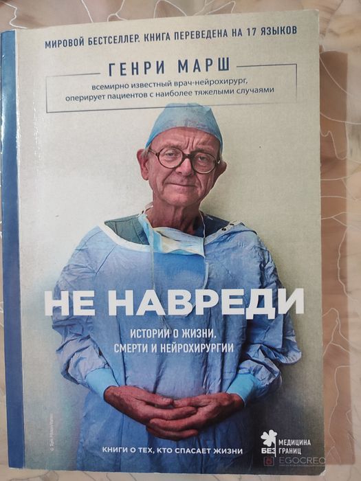 Продам книгу НЕ НАВРЕДИ.