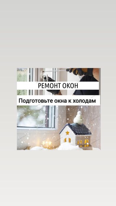 Ремонт пластиковых окон, установка москитных сеток