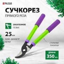 Сучкорез прямого реза palisad! Доставка в день заказа! Кредит!