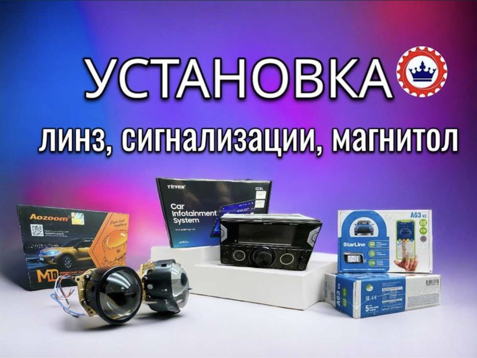 Установка авто билед