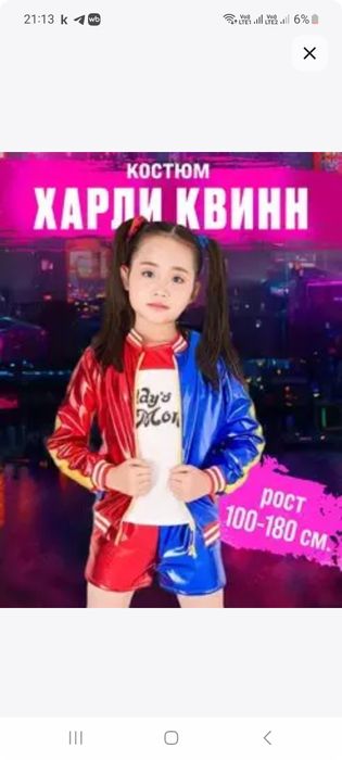 Харли квин костюм ростовка 150