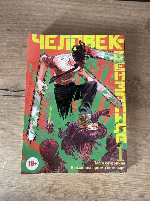 манга человек бензопила 1 том