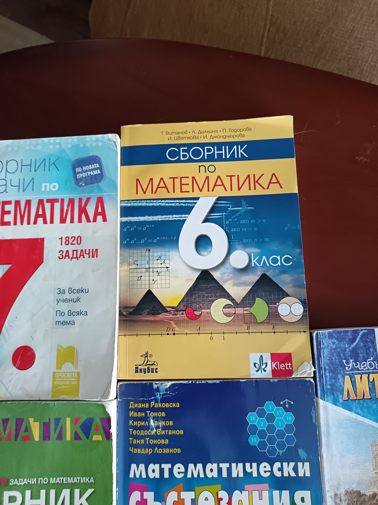 Сборници и помагала по математика и български 5-7 клас