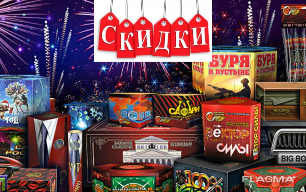 ПИРОТЕХНИКА СКИДКИ НА ВЕСЬ ТОВАР , Салюты , Фейерверки , Фонтаны