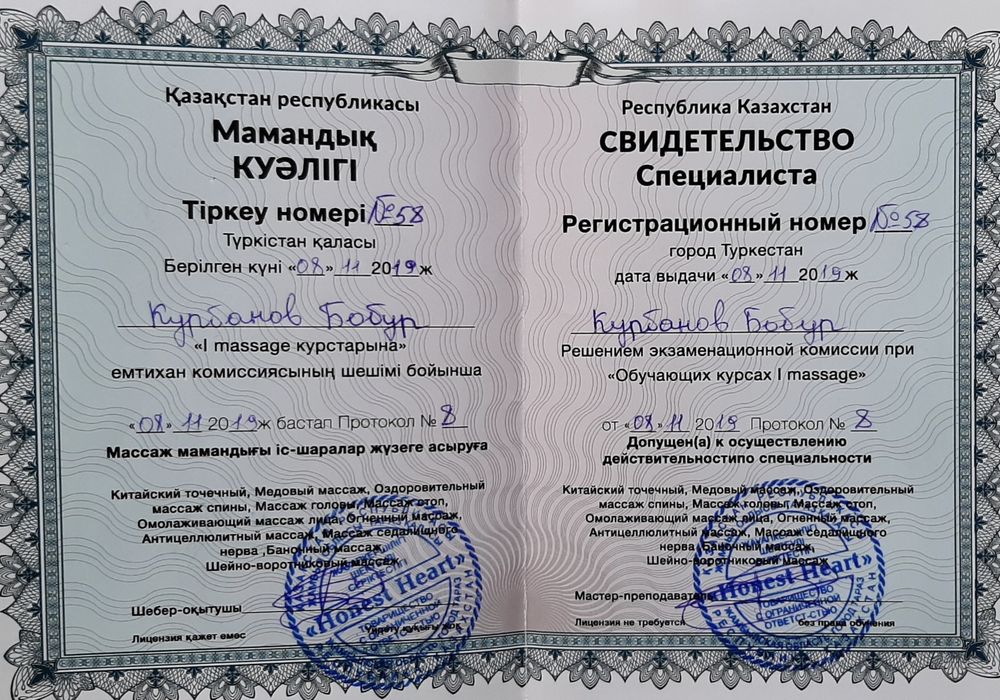 Профессиональный массажист