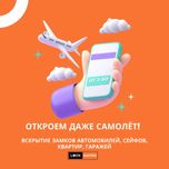 Вскрытие замков: квартиры, гаражи, сейфы. Замена и ремонт замков. 24/7