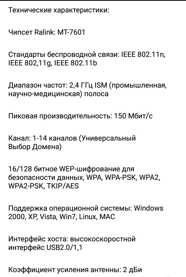 Wi Fi адаптер 802.11n+установочный драйвер