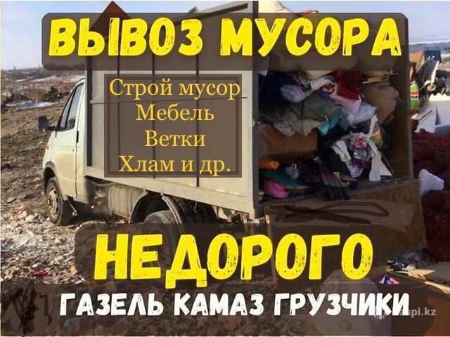 ВЫВОЗ УТИЛИЗАЦИЯ СТАРОЙ мебели вывоз мусора работаем без выходных