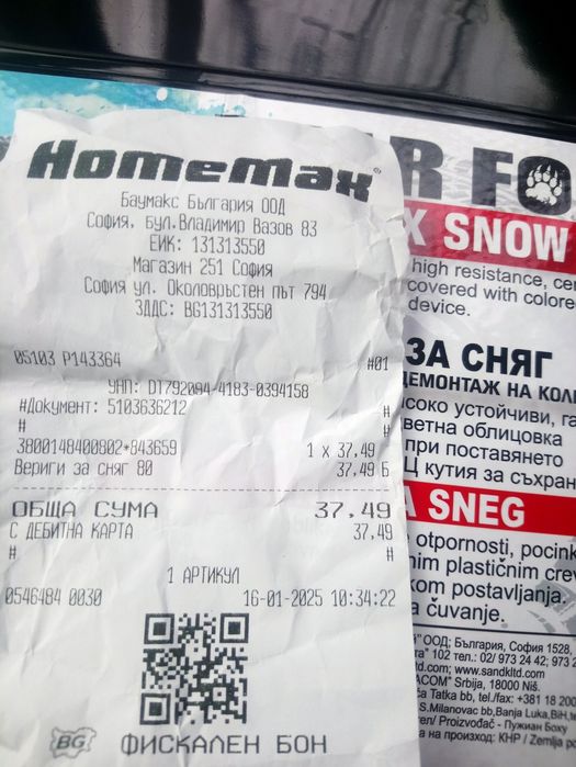 Вериги за сняг. Нови!