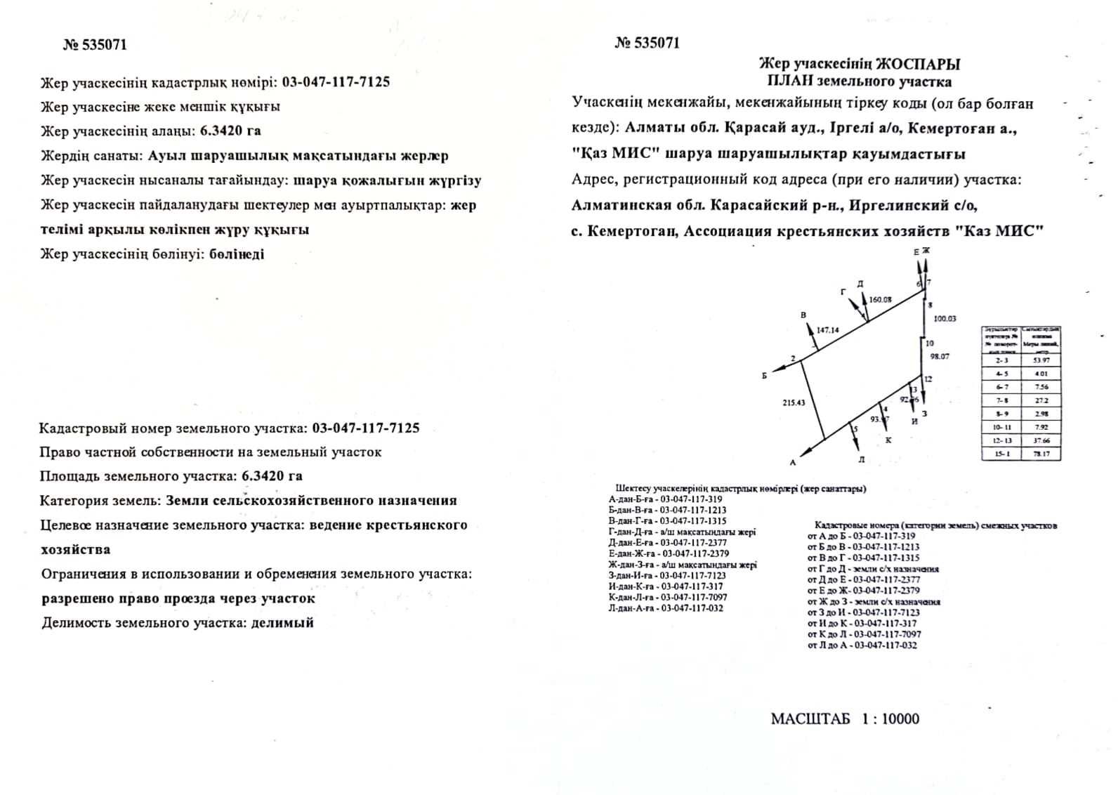 Продам участок 6,34 Га